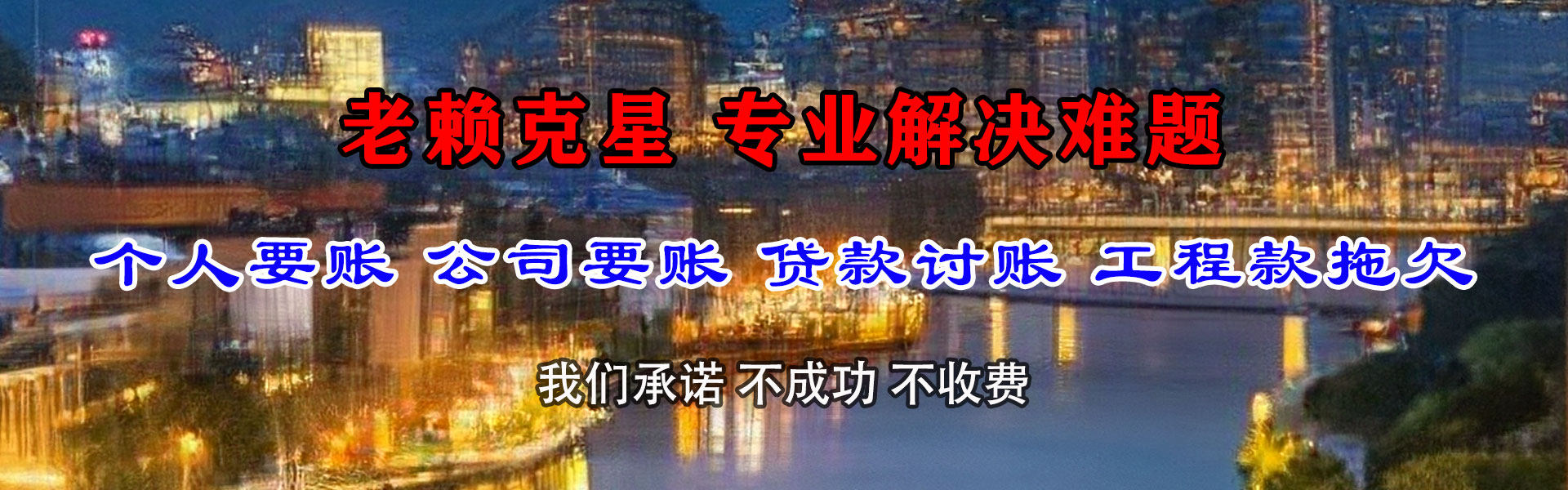 策勒收账公司